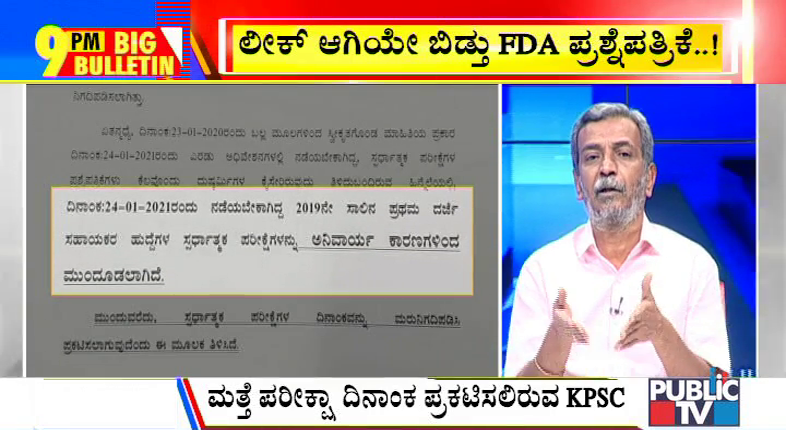 ಬಿಗ್ ಬುಲೆಟಿನ್ | Jan 23, 2021