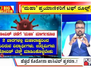 ಬಿಗ್ ಬುಲೆಟಿನ್ | Feb 20, 2021 |