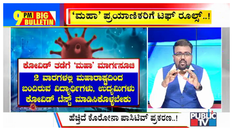 ಬಿಗ್ ಬುಲೆಟಿನ್ | Feb 20, 2021 |