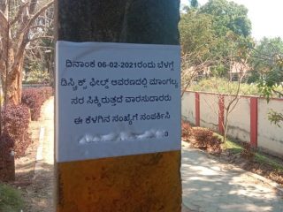 ಸರ ಕಳೆದುಕೊಂಡವರು ಕರೆ ಮಾಡಿ- ಆಟದ ಮೈದಾನದಲ್ಲಿ ವಿಭಿನ್ನ ಬೋರ್ಡ್