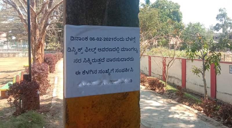 ಸರ ಕಳೆದುಕೊಂಡವರು ಕರೆ ಮಾಡಿ- ಆಟದ ಮೈದಾನದಲ್ಲಿ ವಿಭಿನ್ನ ಬೋರ್ಡ್