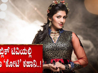 ಶಾಕುಂತಲೆ ‘ಕೋಟಿ’ ರಹಸ್ಯ – ‘ಡೀಲ್ ಸ್ಟಾರ್’ ಯುವರಾಜನ ಜಾಲದಲ್ಲಿ ರಾಧಿಕಾ?