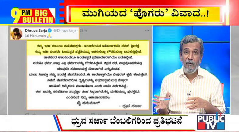 ಬಿಗ್ ಬುಲೆಟಿನ್ | Feb 24, 2021 | ಭಾಗ – 2