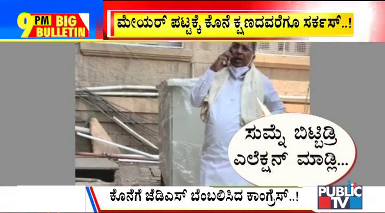 ಬಿಗ್ ಬುಲೆಟಿನ್ | Feb 24, 2021 | ಭಾಗ – 1