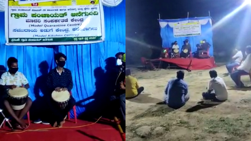 ಕೊರೊನಾ ಕೇರ್ ಸೆಂಟರ್‌ನಲ್ಲಿ ಸಂಗೀತ ರಸಮಂಜರಿ