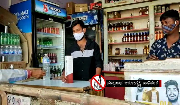ಬೆಳಗಿನ ಸಮಯ ಸೂಕ್ತವಲ್ಲ, ಸಂಪೂರ್ಣ ಬಂದ್ ಮಾಡಿ: ಮದ್ಯದಂಗಡಿಗಳ ಮಾಲೀಕರ ಒತ್ತಾಯ