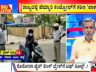 ಬಿಗ್ ಬುಲೆಟಿನ್ | May 22, 2021