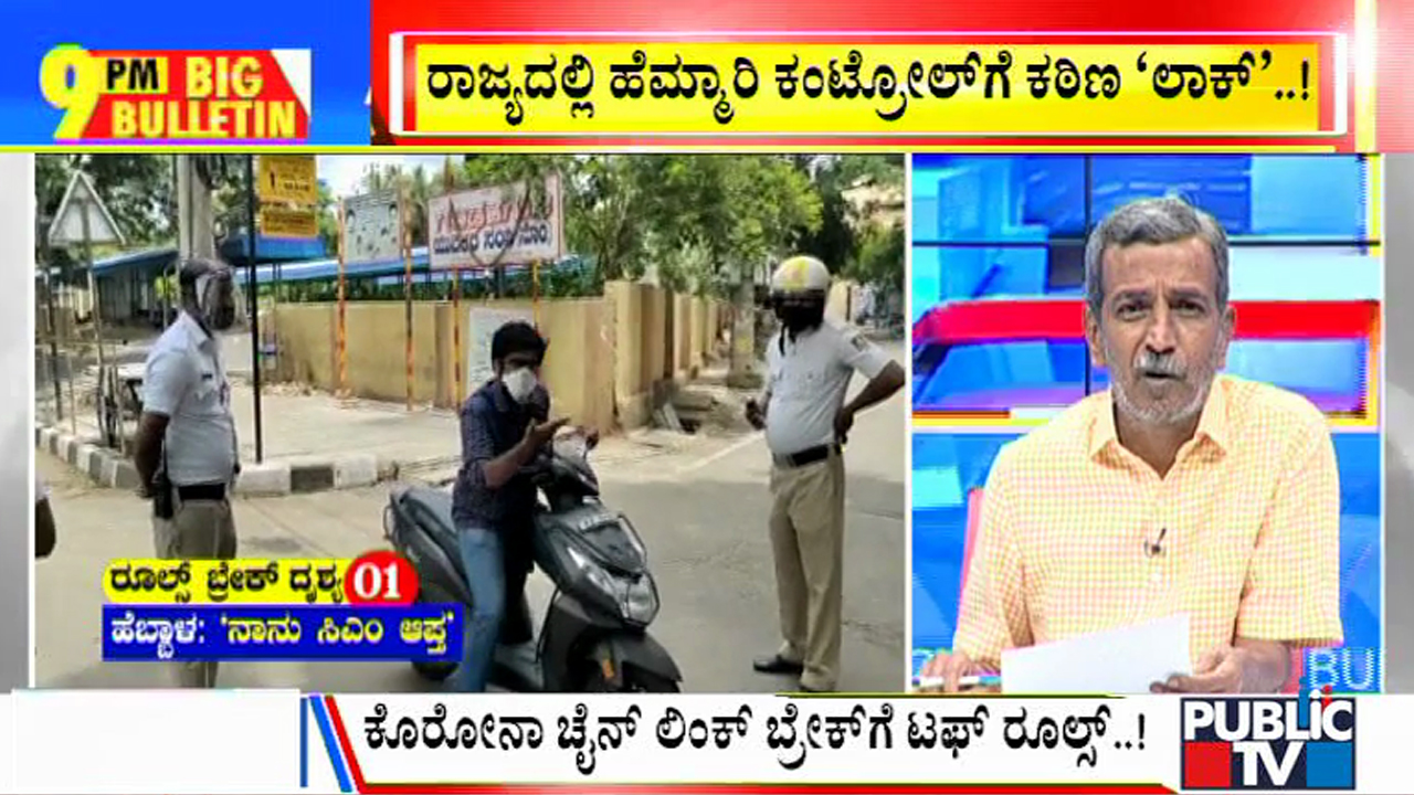 ಬಿಗ್ ಬುಲೆಟಿನ್ | May 22, 2021