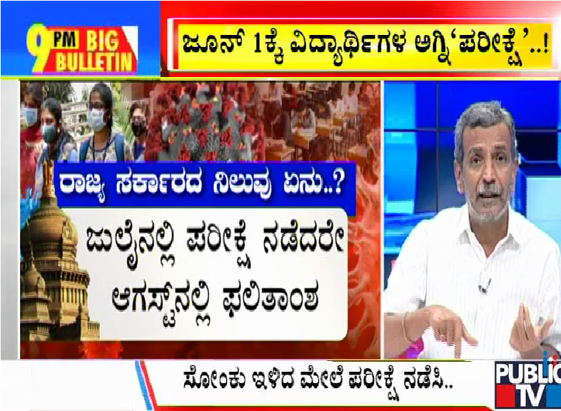 ಬಿಗ್ ಬುಲೆಟಿನ್ | May 24, 2021 | ಭಾಗ-1