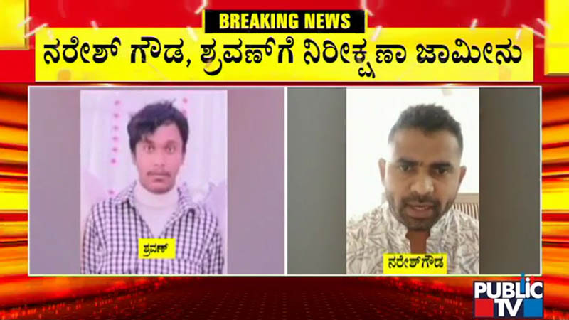 ಜಾರಕಿಹೊಳಿ ಕೇಸ್ ಆರೋಪಿಗಳಿಗೆ ಜಾಮೀನು