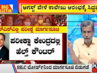 ಬಿಗ್ ಬುಲೆಟಿನ್ | June 23, 2021 | ಭಾಗ-2
