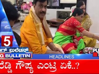 Big Bulletin Headlines 20 Aug 2021
