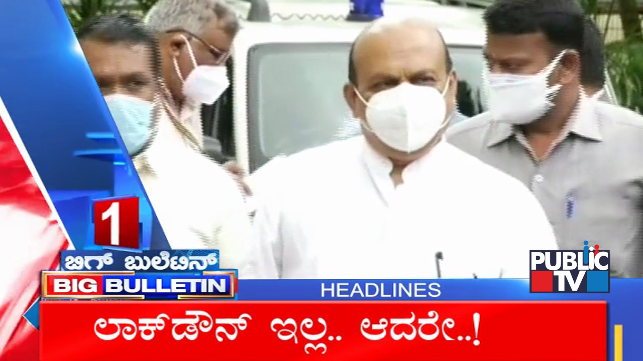 ಬಿಗ್‌ ಬುಲೆಟಿನ್‌ ಮುಖ್ಯಾಂಶಗಳು – 13 ಆಗಸ್ಟ್‌ 2021