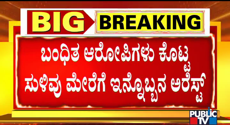 ಮೈಸೂರು ಗ್ಯಾಂಗ್‍ರೇಪ್‍ನ 6ನೇ ಕಾಮುಕನ ಅರೆಸ್ಟ್ – ಆರೋಪಿಗಳ ಮಂಪರು ಪರೀಕ್ಷೆಗೆ ಚಿಂತನೆ