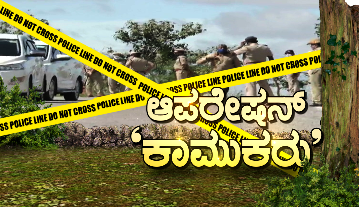 ಮೈಸೂರು ಕೇಸ್‍ಲ್ಲಿ ಪೊಲೀಸರ ಪಾಲಿಗೆ ಬೆಳಕಾಗಿದ್ದೇ ಬಸ್ ಟಿಕೆಟ್ ಕೊಟ್ಟ ಸುಳಿವು, ಆ ಮೊಬೈಲ್ ನಂಬರ್!