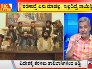 Public TV Big Bulletin 20 Aug 2021 Part 2