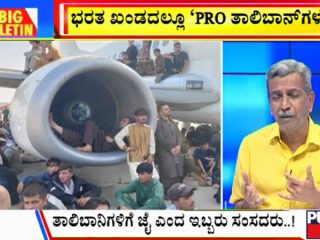 Big Bulletin 18 August 2021