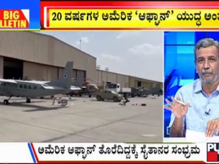 ಬಿಗ್ ಬುಲೆಟಿನ್ | August 31, 2021 | ಭಾಗ-2