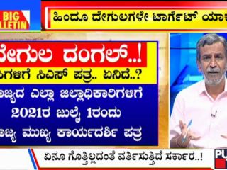 Big Bulletin 14 September 2021 Part 1
