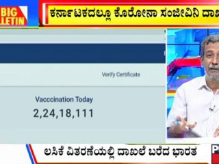 ಬಿಗ್ ಬುಲೆಟಿನ್ 17 September 2021 ಭಾಗ-1