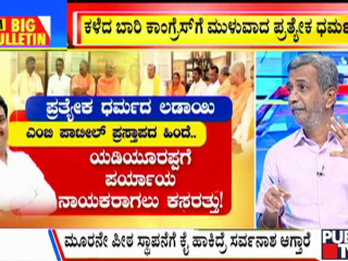 Big Bulletin Public TV H R Ranganath Sep 2, 2021