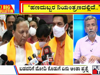 Big Bulletin Public TV H R Ranganath Sep 2, 2021 a (2)