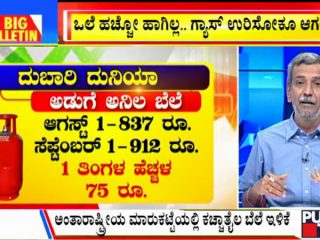 ಬಿಗ್ ಬುಲೆಟಿನ್ |  SEPTEMBER 1, 2021 | ಭಾಗ 1