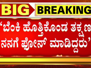ಹಾಲ್‍ನಲ್ಲಿ ಬೆಂಕಿ ಹೊತ್ತಿಕೊಂಡಿದೆ ಬಾರಪ್ಪ ಅಂದ್ರು: ಭಾಗ್ಯ ರೇಖಾ ಅಳಿಯ ಕಣ್ಣೀರು
