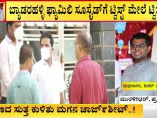 ನಾವು ಸತ್ತ ಮೇಲೂ ನೀನು ನೆಮ್ಮದಿಯಾಗಿರಬಾರದು – ಶಂಕರ್‌ಗೆ ಮಗನದ್ದೇ ಖೆಡ್ಡಾ