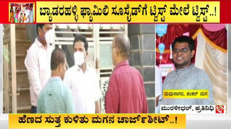ನಾವು ಸತ್ತ ಮೇಲೂ ನೀನು ನೆಮ್ಮದಿಯಾಗಿರಬಾರದು – ಶಂಕರ್‌ಗೆ ಮಗನದ್ದೇ ಖೆಡ್ಡಾ