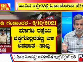 Big Bulletin 08 October 2021 Part 1