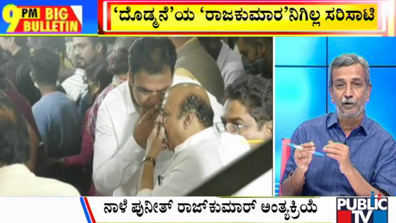 ಬಿಗ್ ಬುಲೆಟಿನ್ 30 october 2021 ಭಾಗ-1