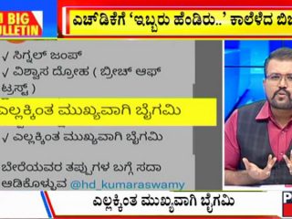 big bulletin 21 october 2021 part 1