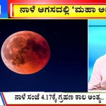 ಬಿಗ್ ಬುಲೆಟಿನ್ 18 November 2021 ಭಾಗ-2