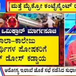 ಬಿಗ್ ಬುಲೆಟಿನ್ 3  December 2021 ಭಾಗ-1