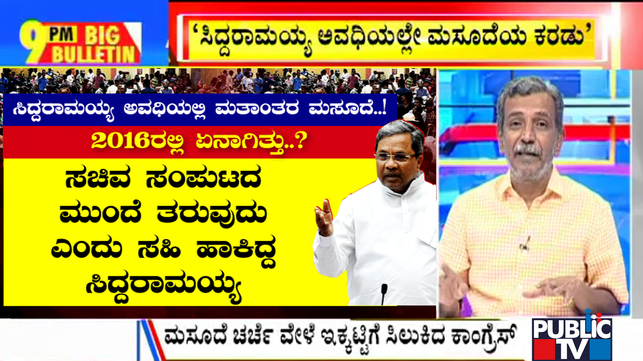 ಬಿಗ್ ಬುಲೆಟಿನ್ 23 December 2021 ಭಾಗ-1