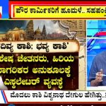 ಬಿಗ್ ಬುಲೆಟಿನ್  13-December-2021  ಭಾಗ-2