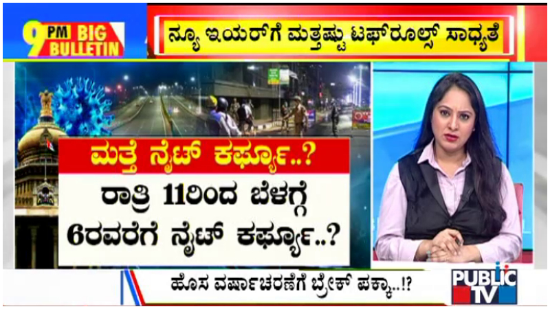 ಬಿಗ್ ಬುಲೆಟಿನ್  25-December-2021  ಭಾಗ-1