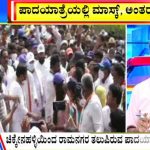 ಬಿಗ್ ಬುಲೆಟಿನ್ 12 January 2022 ಭಾಗ-2