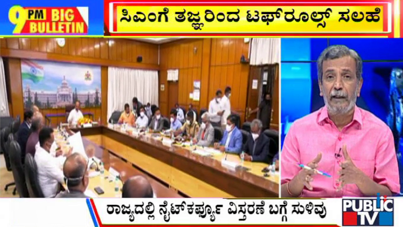 ಬಿಗ್ ಬುಲೆಟಿನ್ 4 January 2022 ಭಾಗ-1