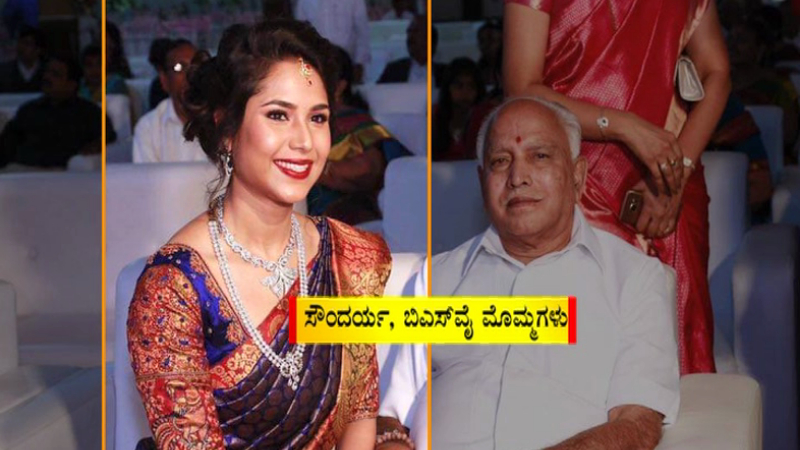 ಮಗುವಾದ ಬಳಿಕ ಡಿಪ್ರೆಷನ್‌ಗೆ ಒಳಗಾಗಿದ್ರಾ ಬಿಎಸ್‌ವೈ ಮೊಮ್ಮಗಳು?