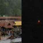 ಶಬರಿಗಿರಿಯಲ್ಲಿ ಮಕರ ಜ್ಯೋತಿ ದರ್ಶನ