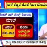 ಬಿಗ್ ಬುಲೆಟಿನ್  03-january-2022  ಭಾಗ-2