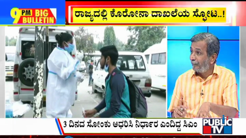 ಬಿಗ್ ಬುಲೆಟಿನ್  18-january-2022  ಭಾಗ-1