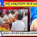 ಬಿಗ್ ಬುಲೆಟಿನ್  18-january-2022  ಭಾಗ-2