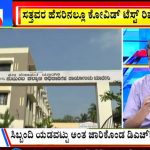 ಬಿಗ್ ಬುಲೆಟಿನ್  19-january-2022  ಭಾಗ-2