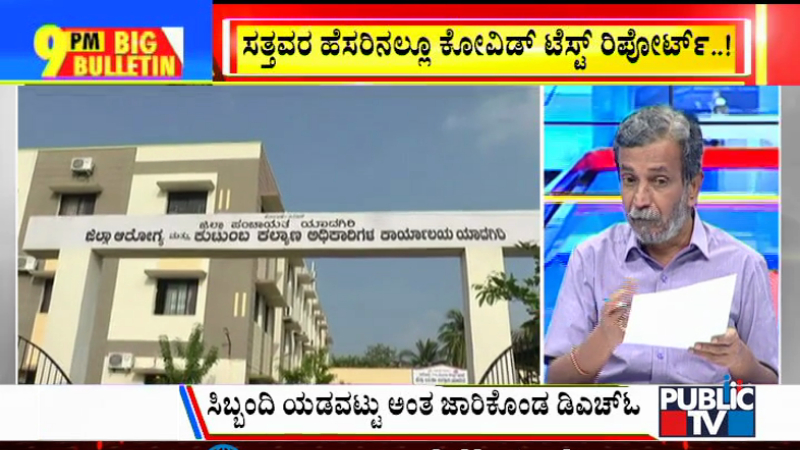 ಬಿಗ್ ಬುಲೆಟಿನ್  19-january-2022  ಭಾಗ-2