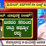 ಬಿಗ್ ಬುಲೆಟಿನ್ 29 january 2022 ಭಾಗ-1