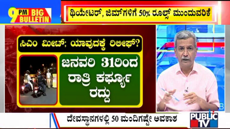 ಬಿಗ್ ಬುಲೆಟಿನ್ 29 january 2022 ಭಾಗ-1