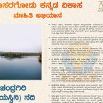 ಕಾಸರಗೋಡು, ಕನ್ನಡ ಕುರಿತು ವಿಶ್ವಾದ್ಯಂತ ಜಾಗೃತಿ ಮೂಡಿಸಿದ ಕಾಸರಗೋಡು ಕನ್ನಡ ವಿಕಾಸ ಮಾಹಿತಿ ಅಭಿಯಾನ